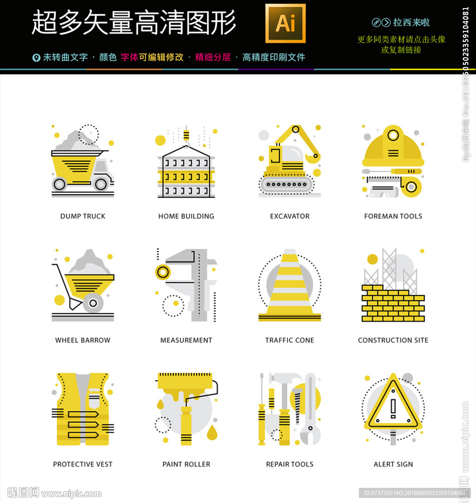 黄色工地施工现场图标icons
