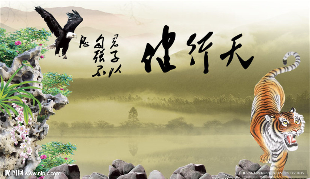 天行健 君子自强不息