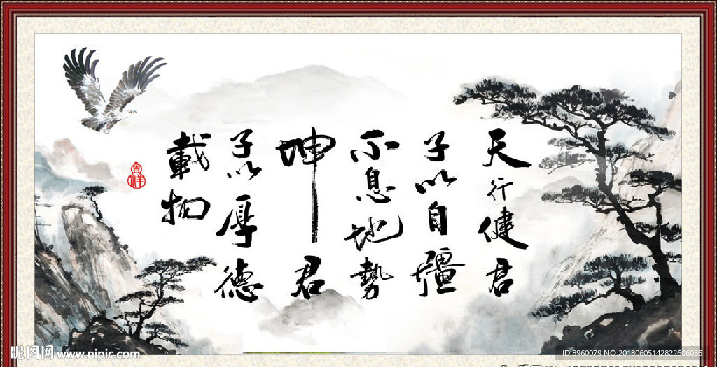 天行健 君子自强不息