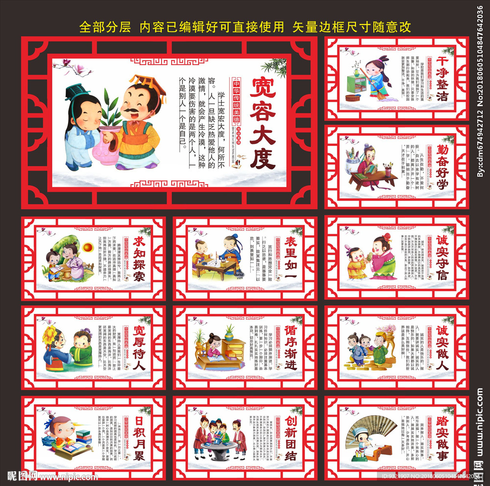 传统美德