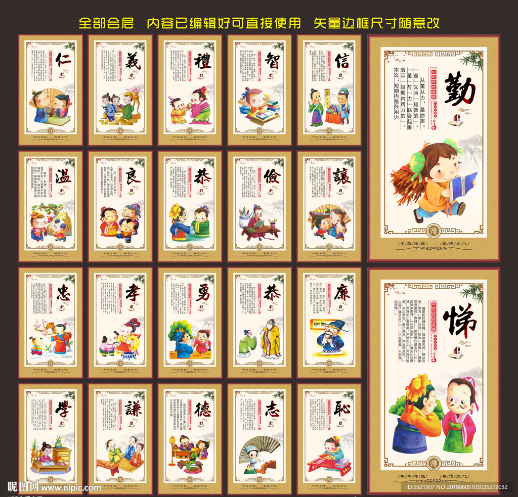 仁义礼智信