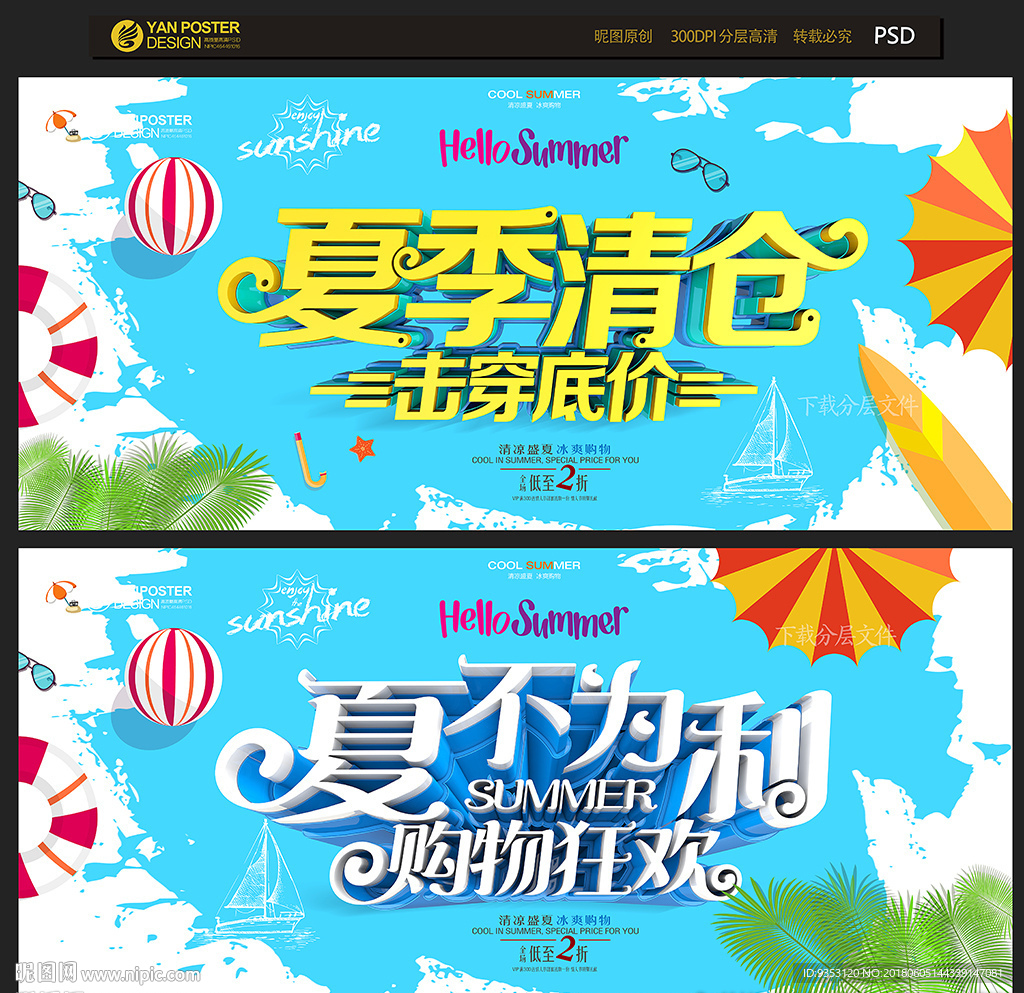 夏天