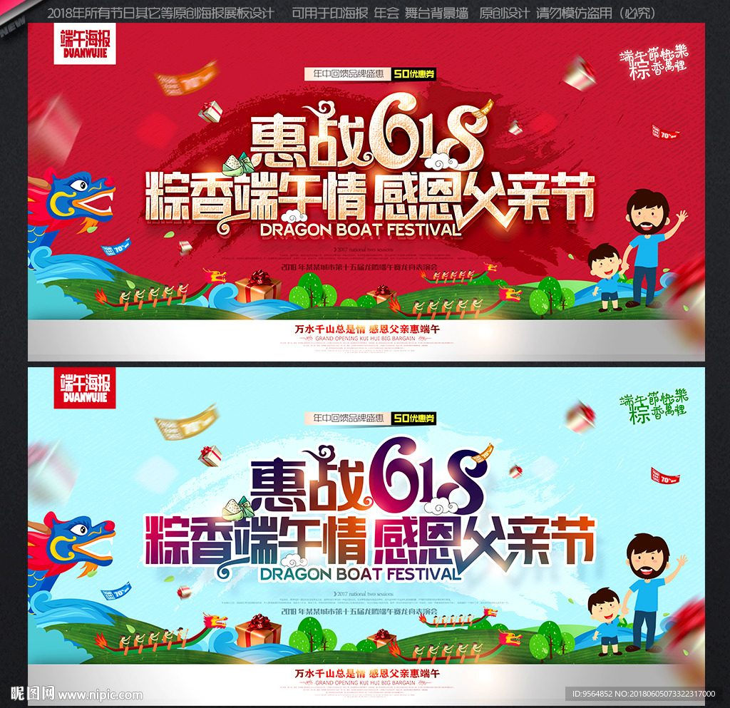 端午节父亲节