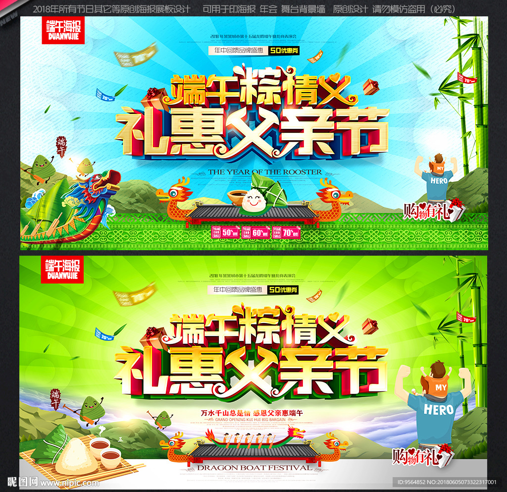 端午节父亲节