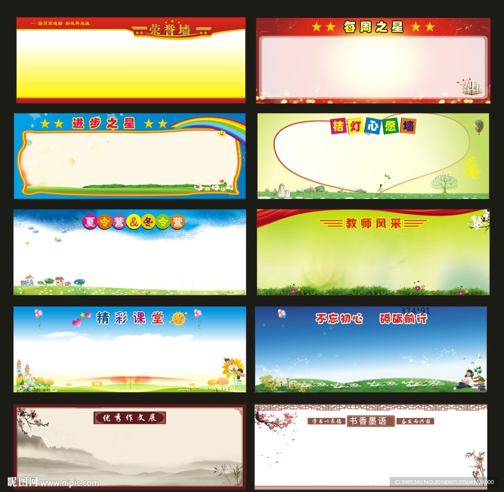 学校展板宣传栏