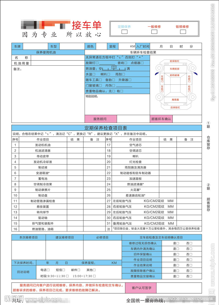 接车单 车辆维修单