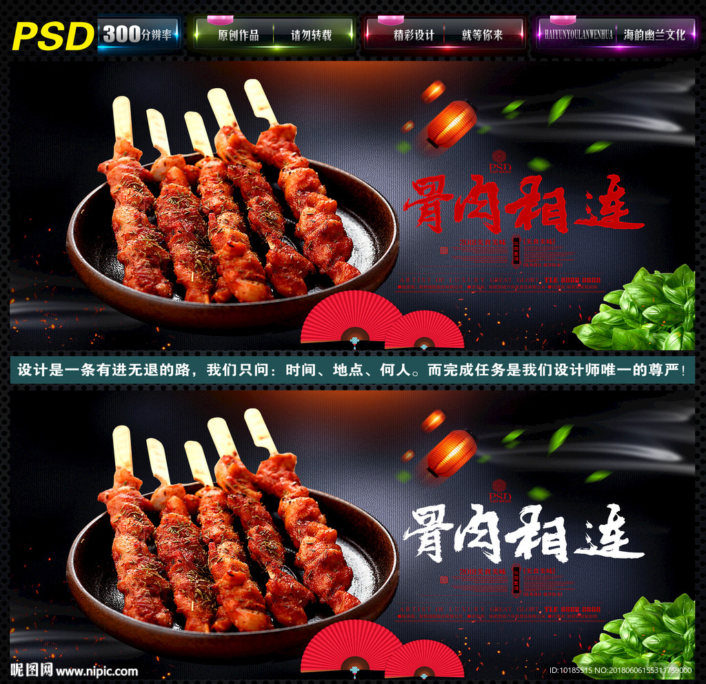 骨肉相连