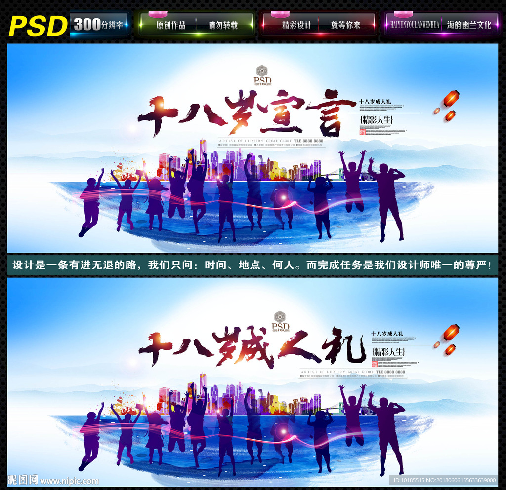 十八岁成年礼