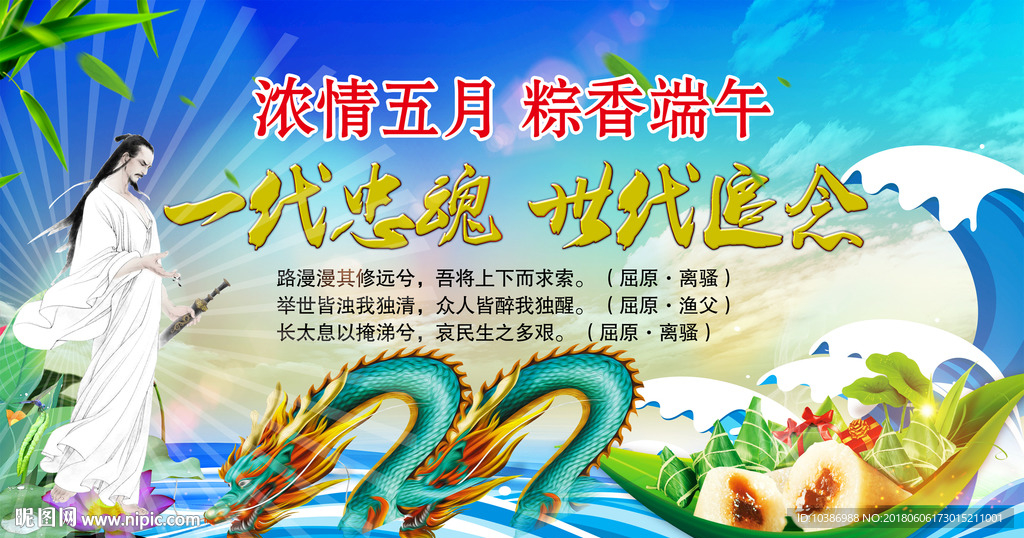 端午节海报