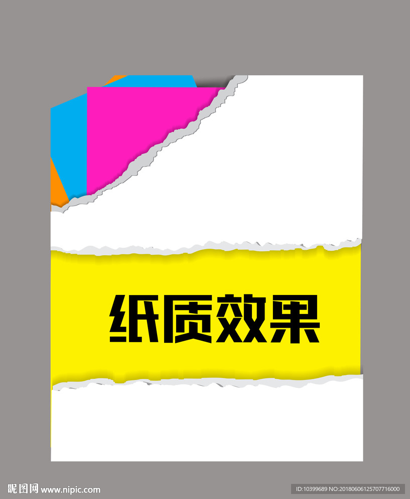 纸质效果