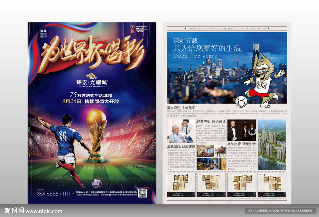 2018俄罗斯世界杯