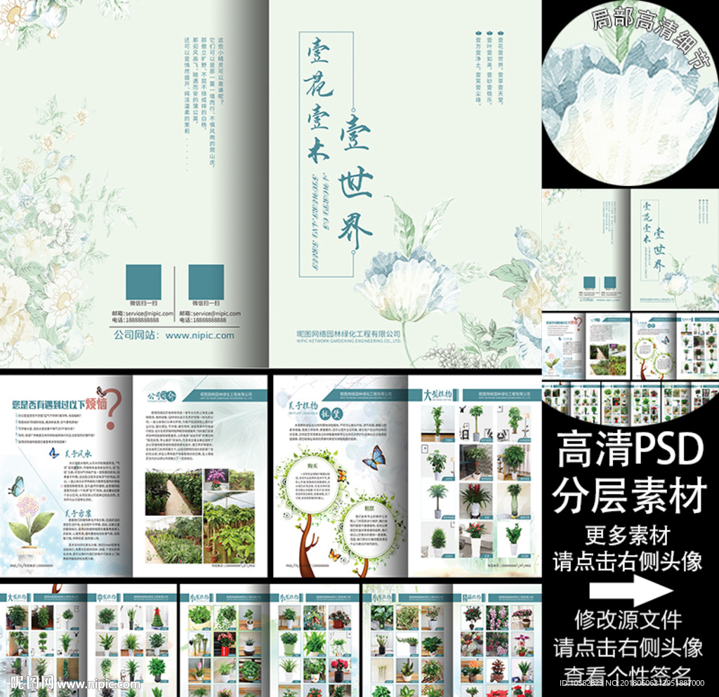 园林绿化工程A4画册12P