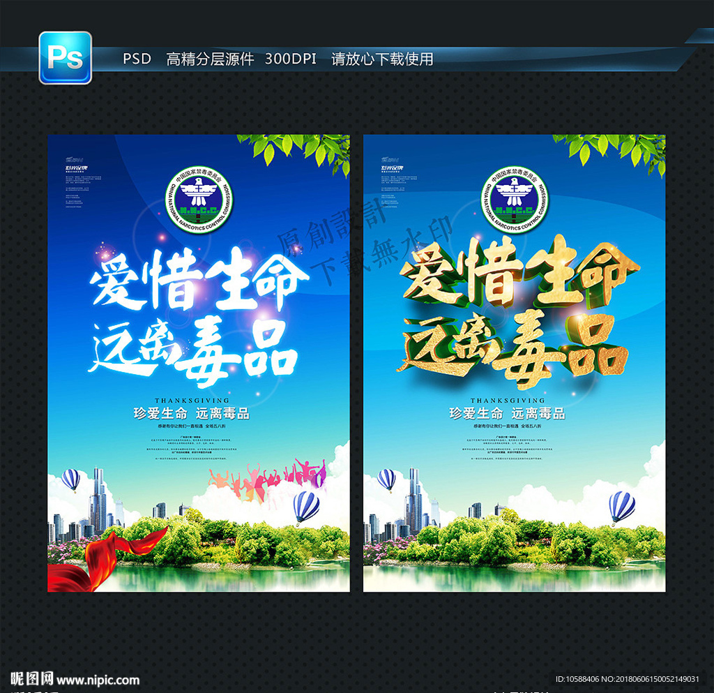 禁毒