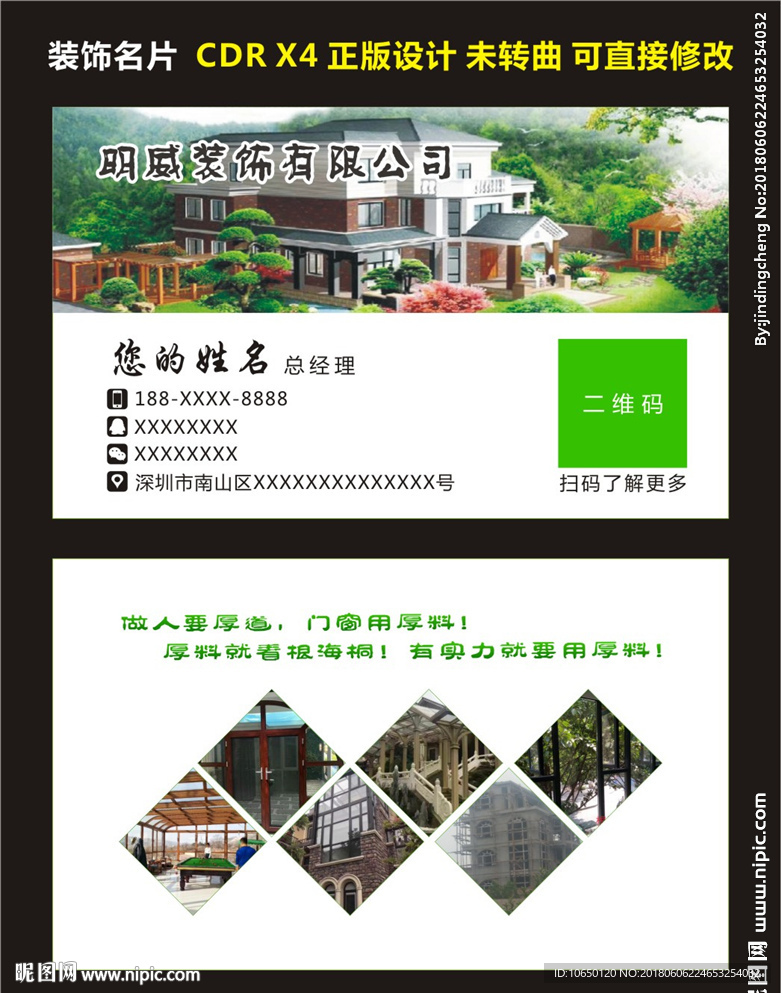 装饰名片