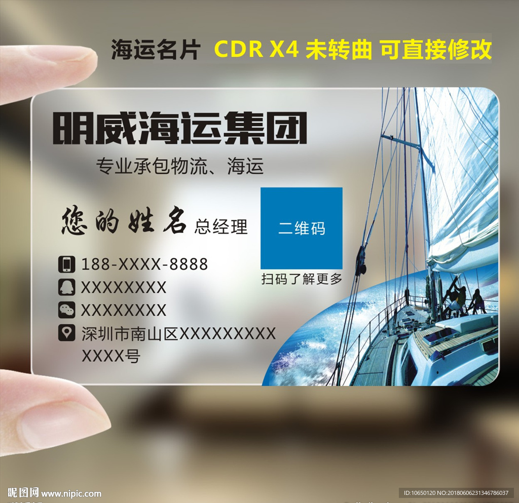 海运名片