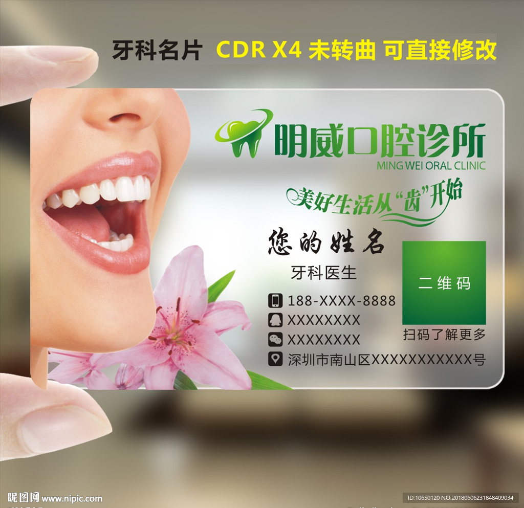牙科名片
