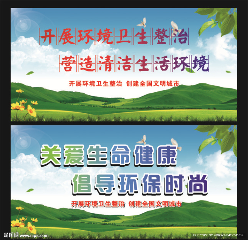 环境环保绿色展板图片