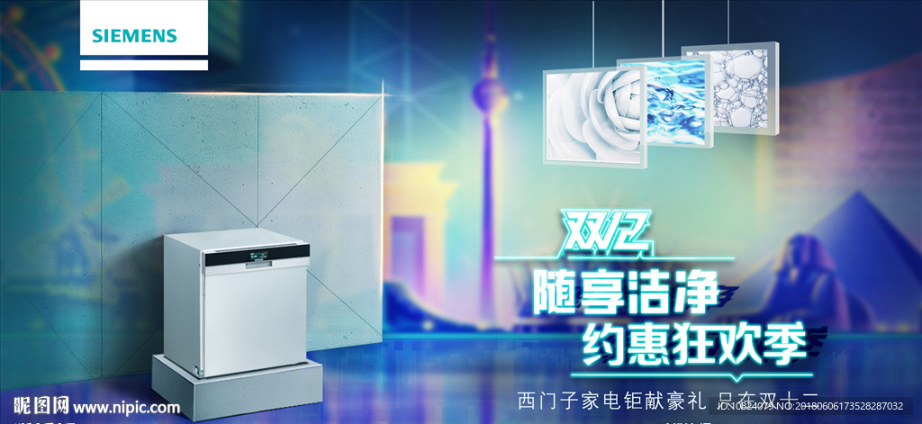 随享洁净 约会狂欢季-洗碗机篇