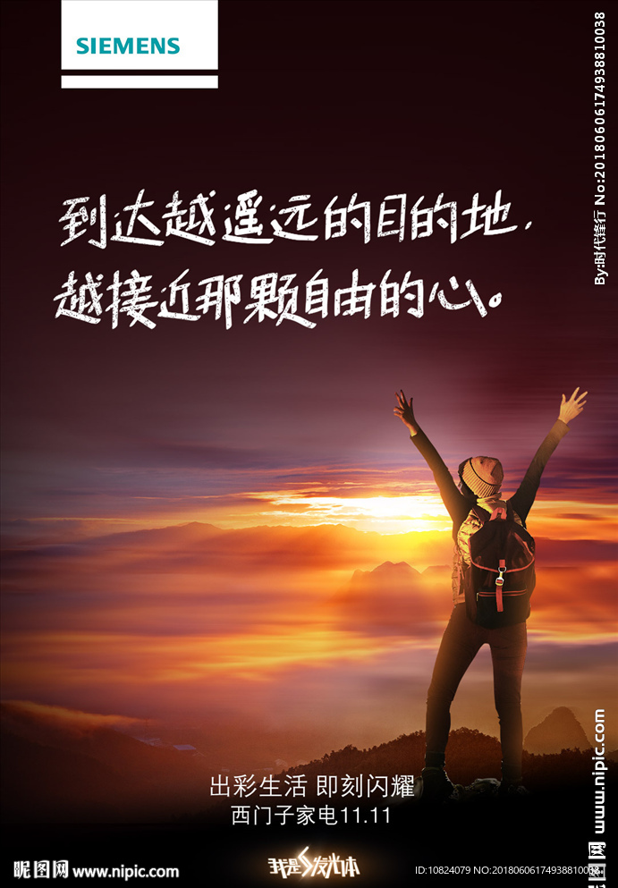 我是发光体-旅行篇
