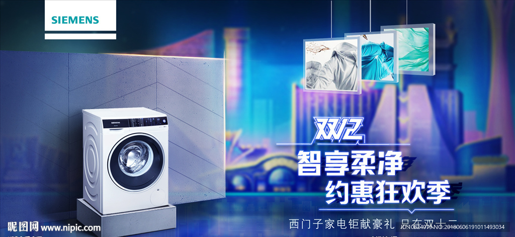 智享柔净 约会狂欢季-洗衣机篇