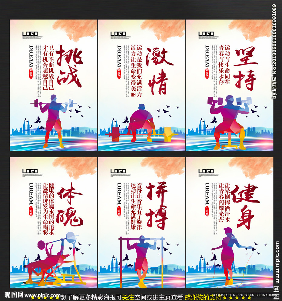 健身