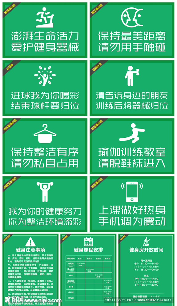 健身房提示语海报标语