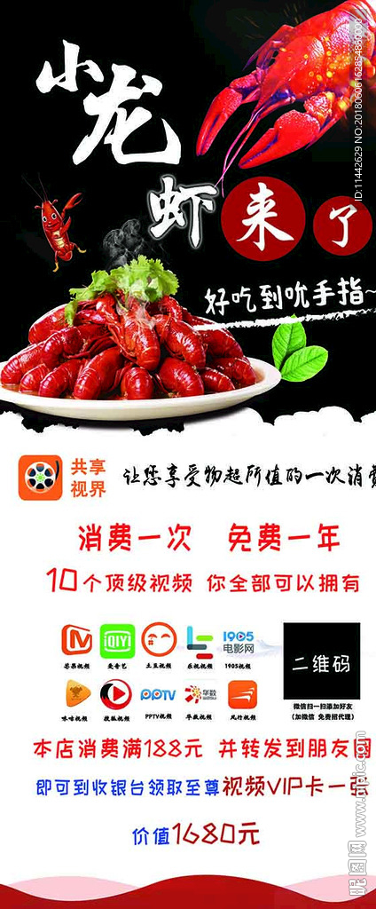 小龙虾展架