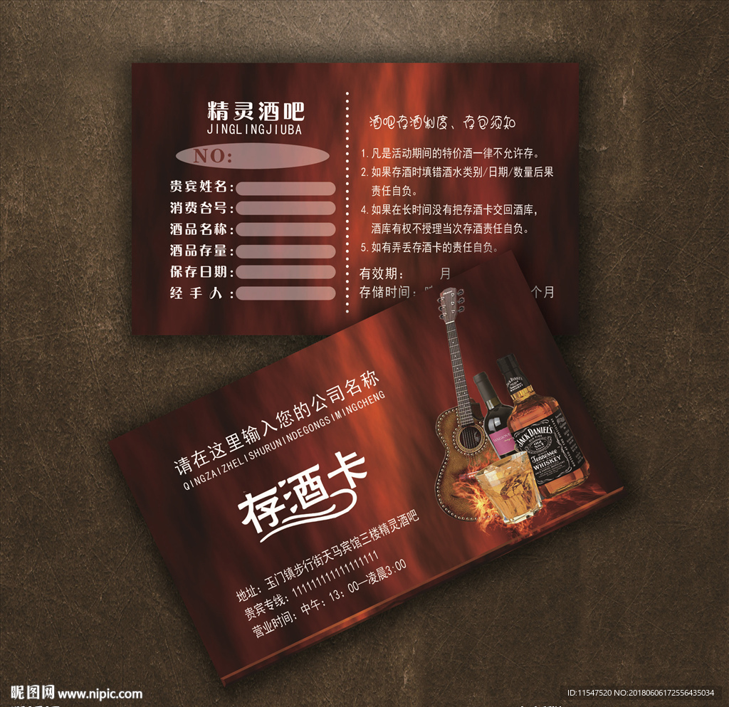 存酒卡