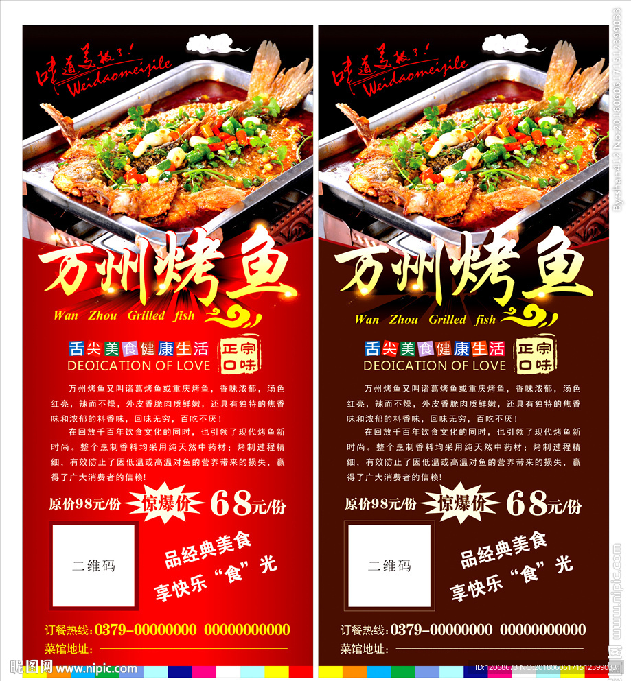 万州烤鱼