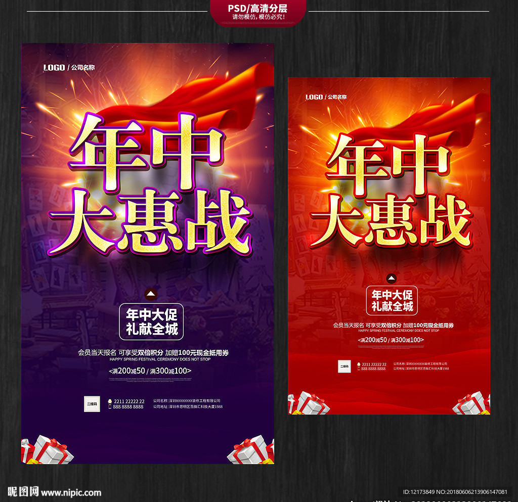 年中大促海报