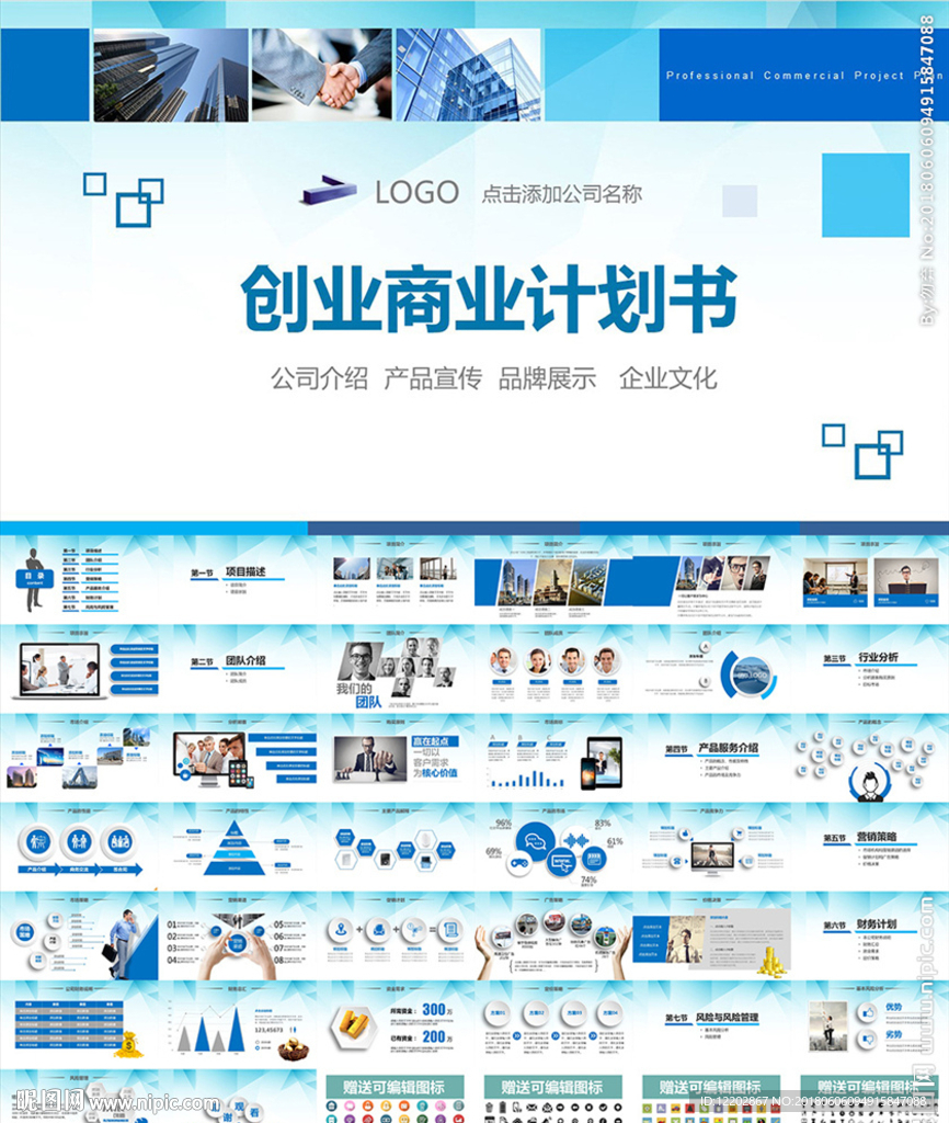 创业计划书PPT