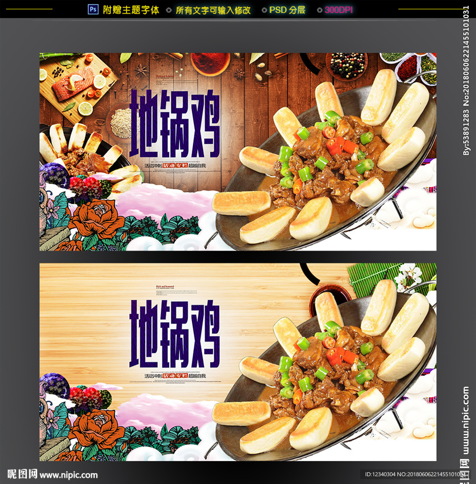 地锅鸡海报