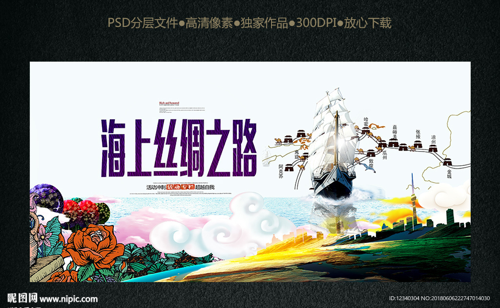 海上丝绸之路