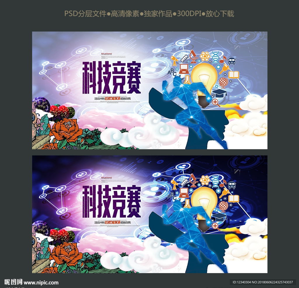 科技竞赛