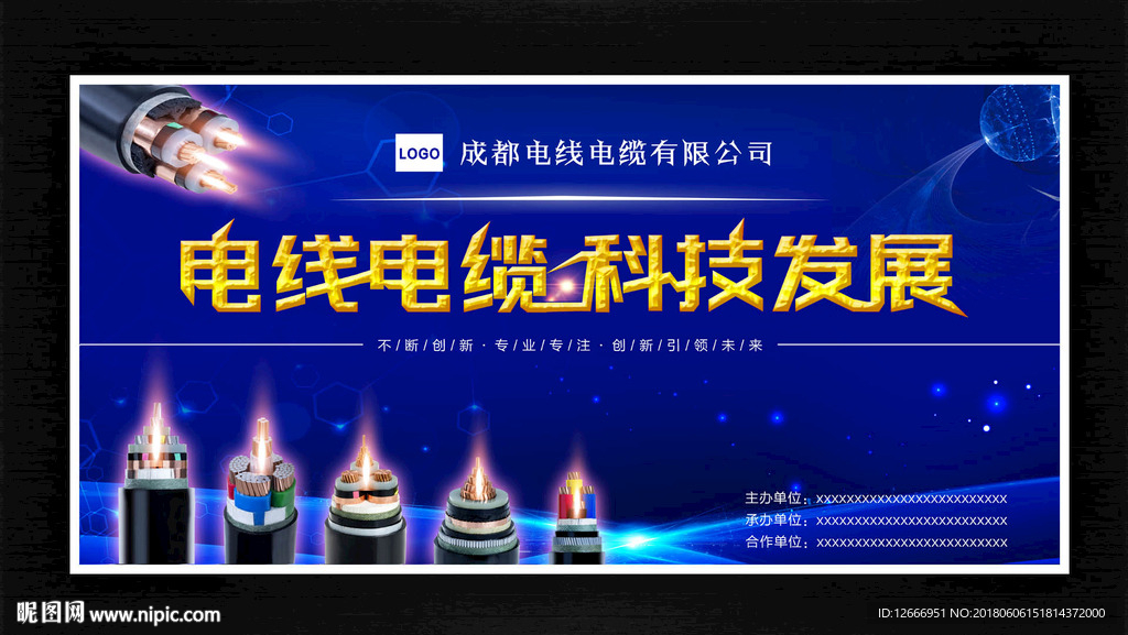 电线电缆海报