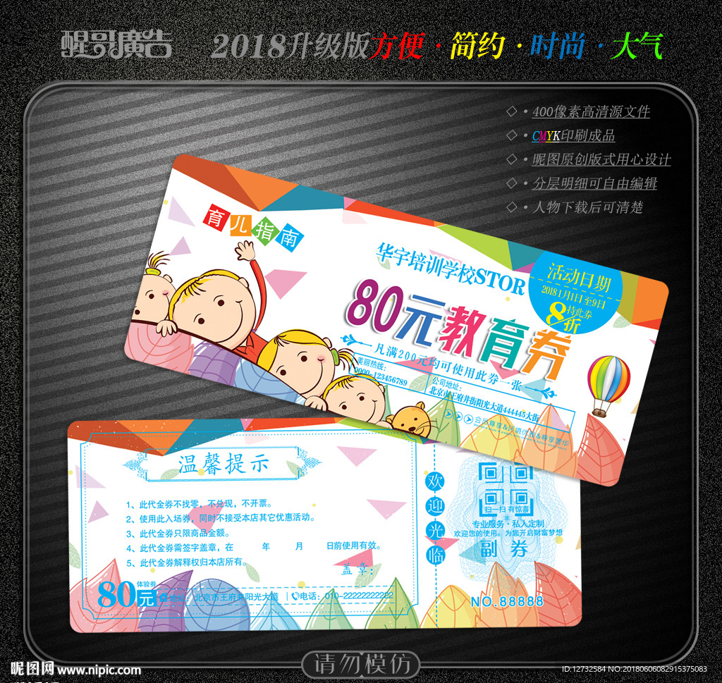 培训学校代金券