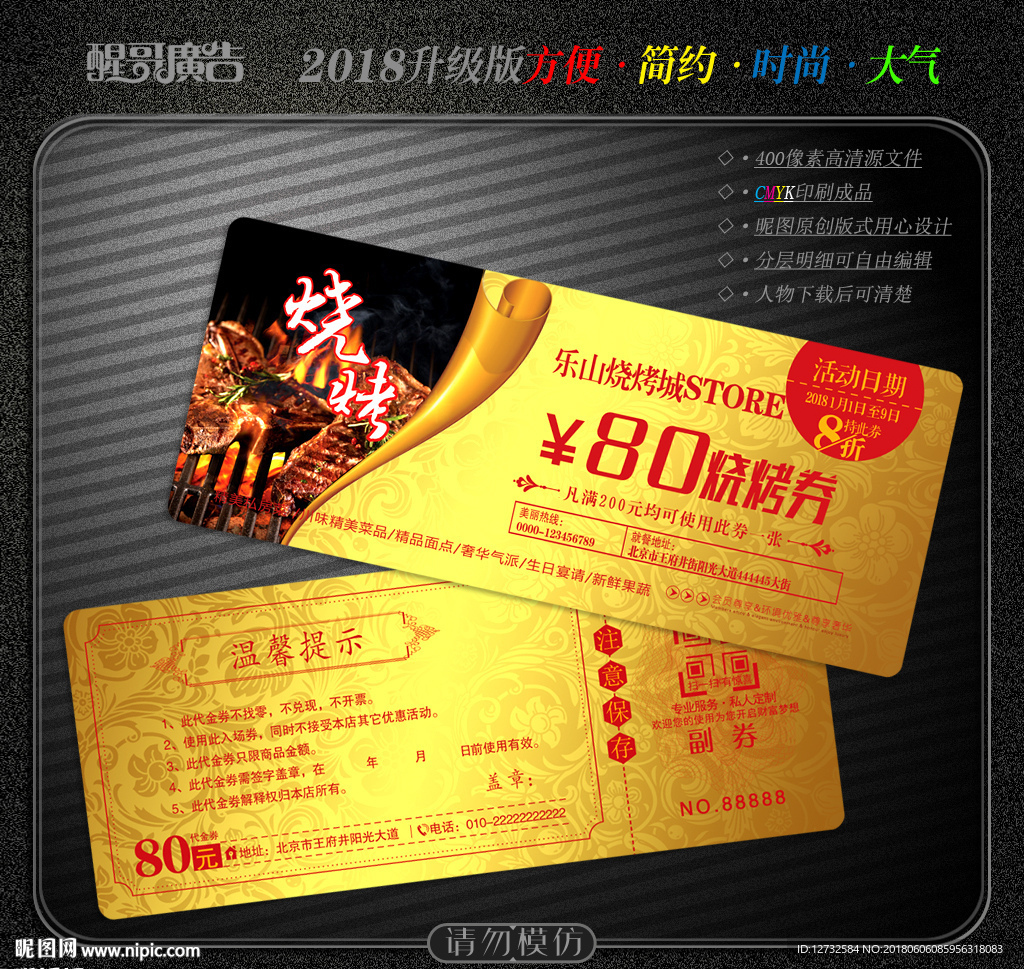 烧烤代金券