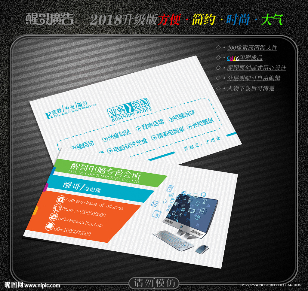 电脑公司名片