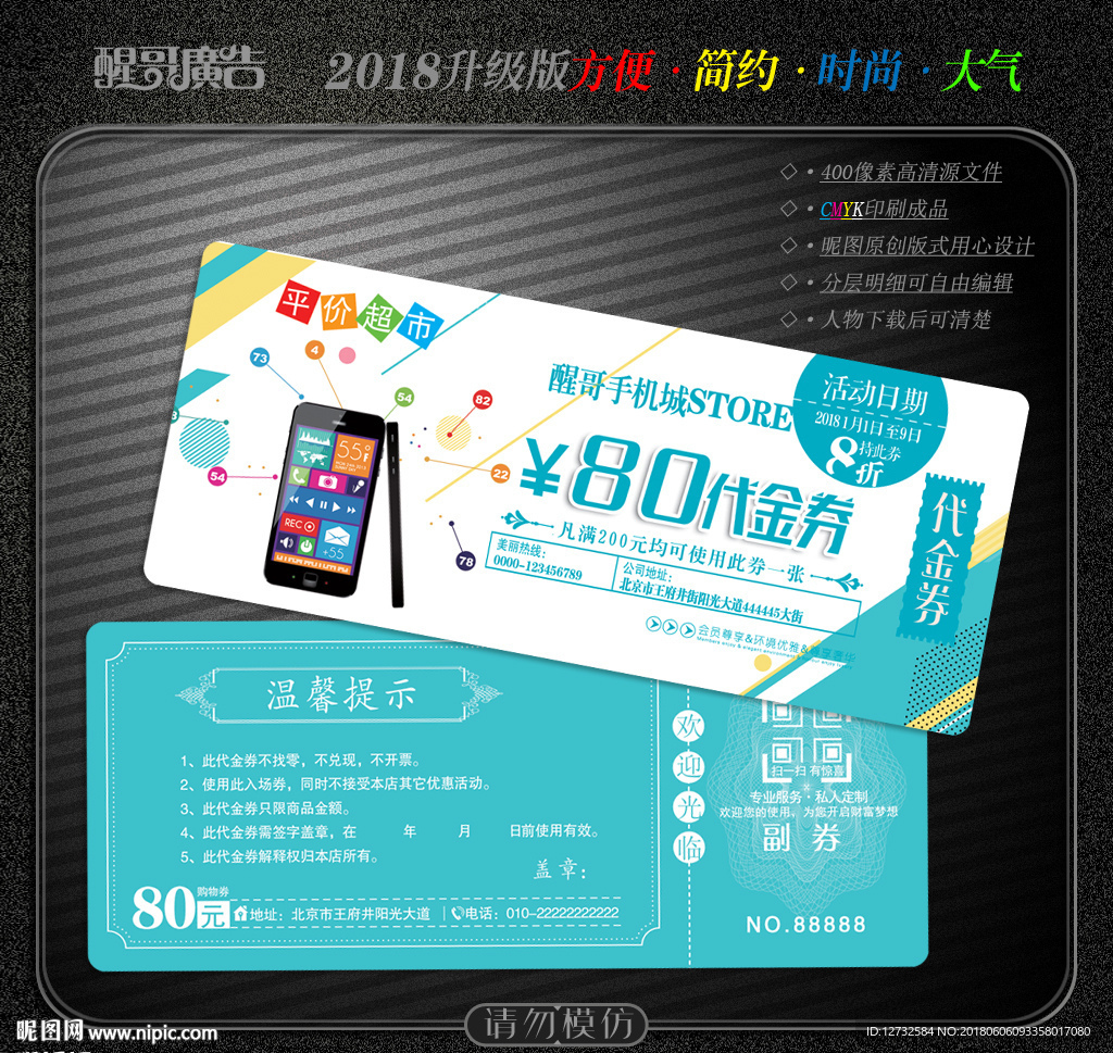 手机代金券