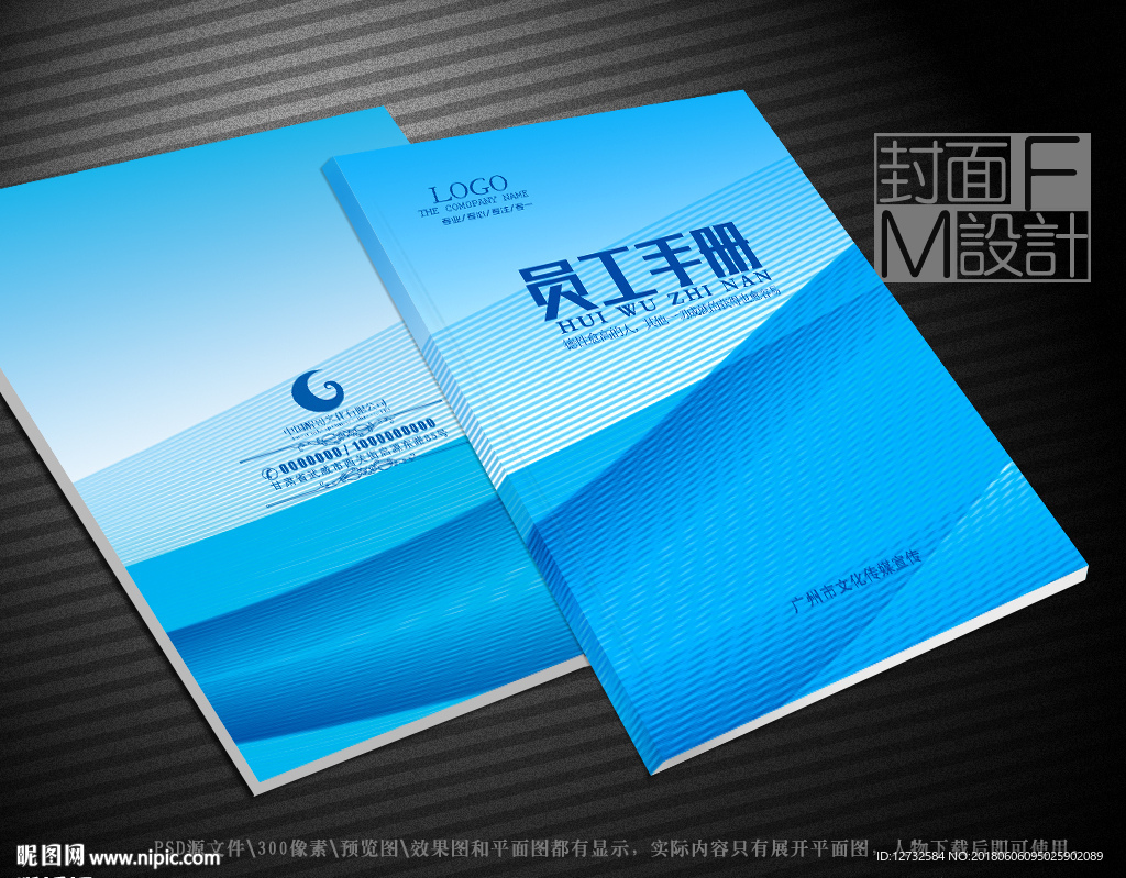 员工手册