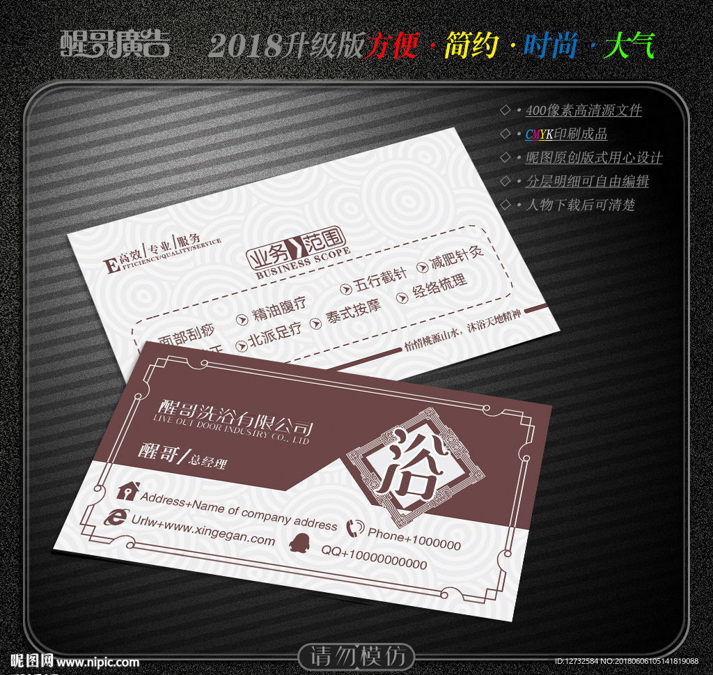 洗浴名片