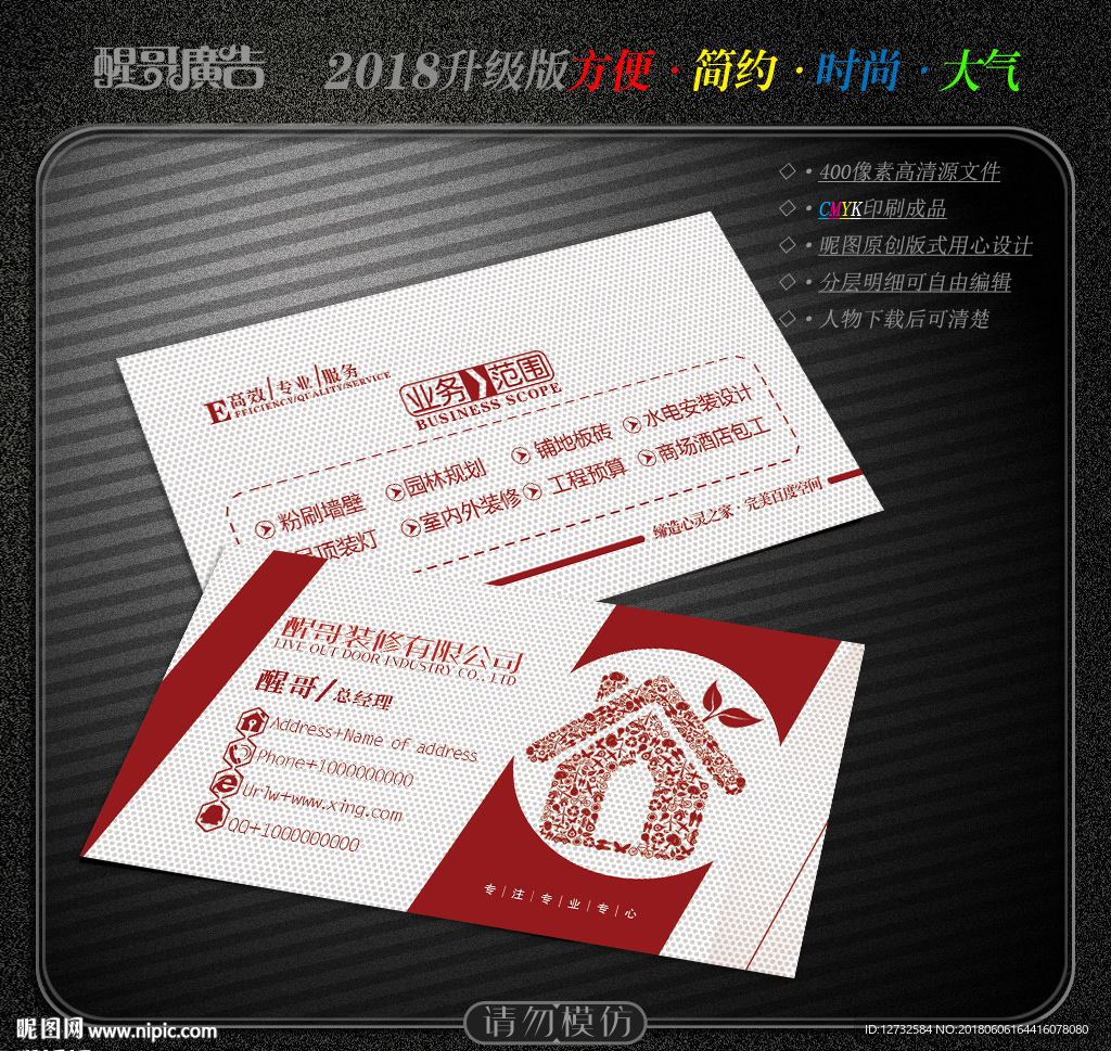 装修名片