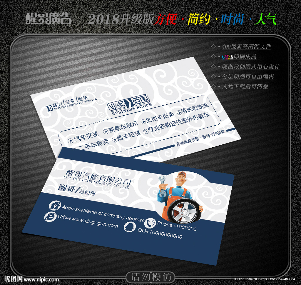 汽修名片