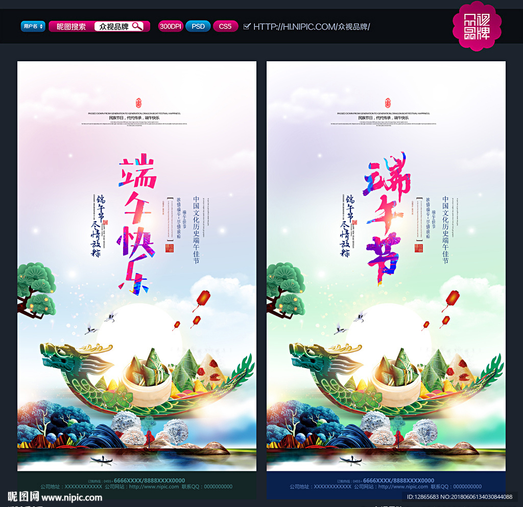 端午海报