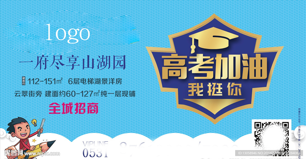 高考加油 海报
