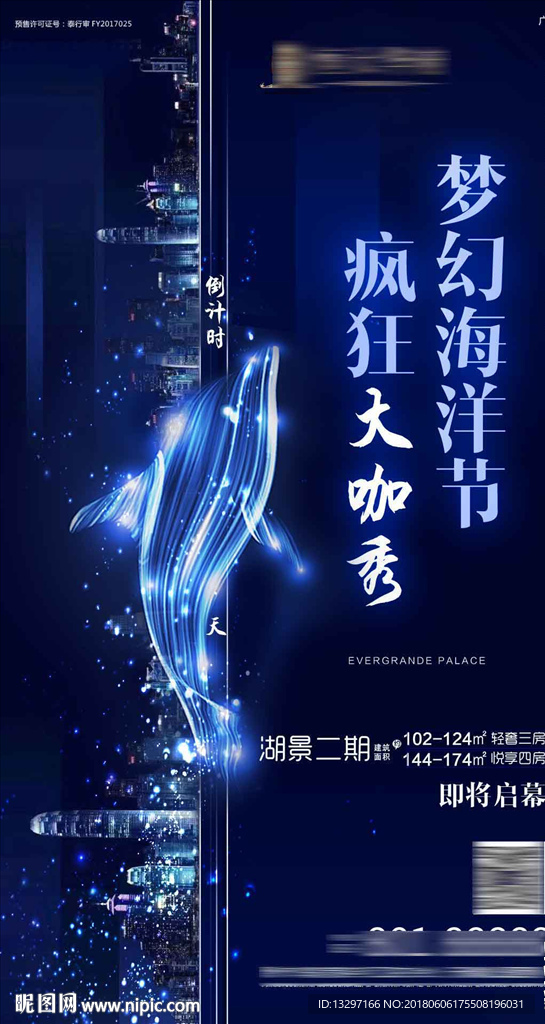 梦幻海洋节