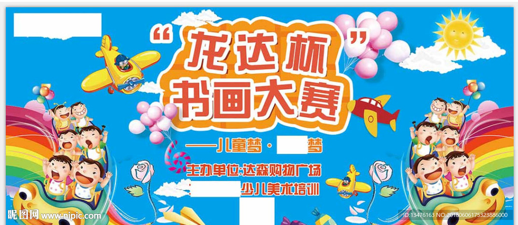 书画大赛背景板