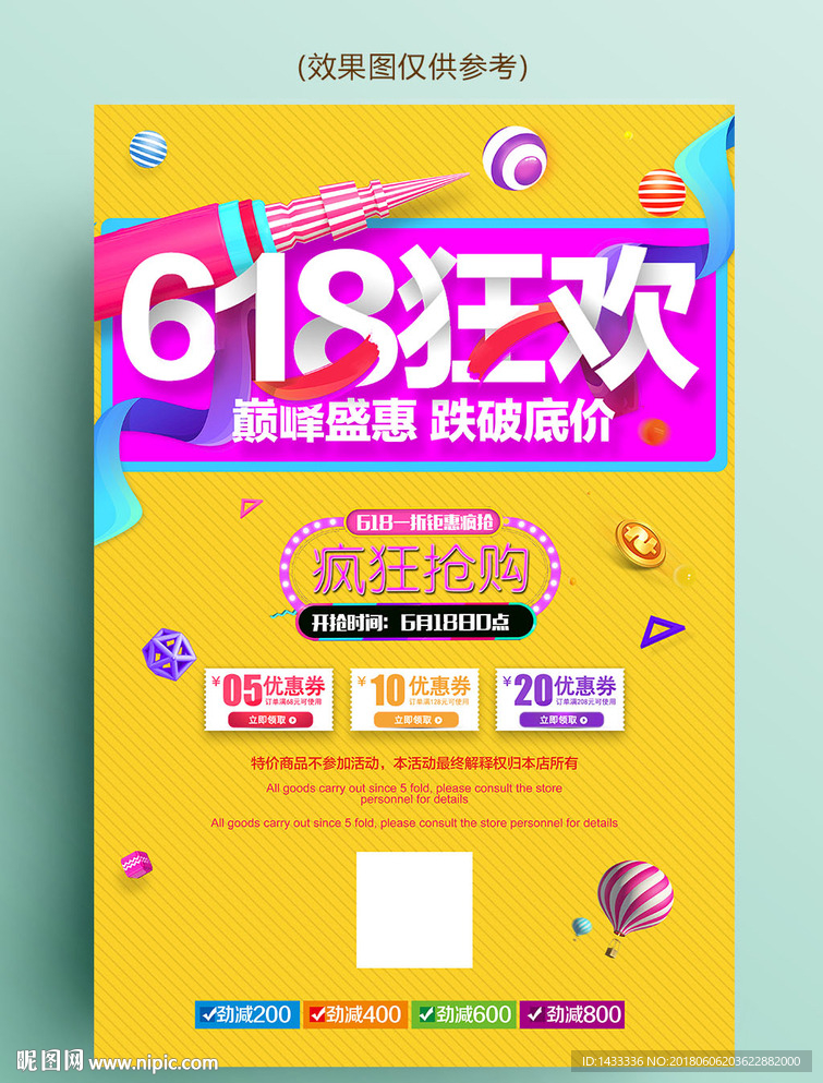 黄色618狂欢促销活动海报