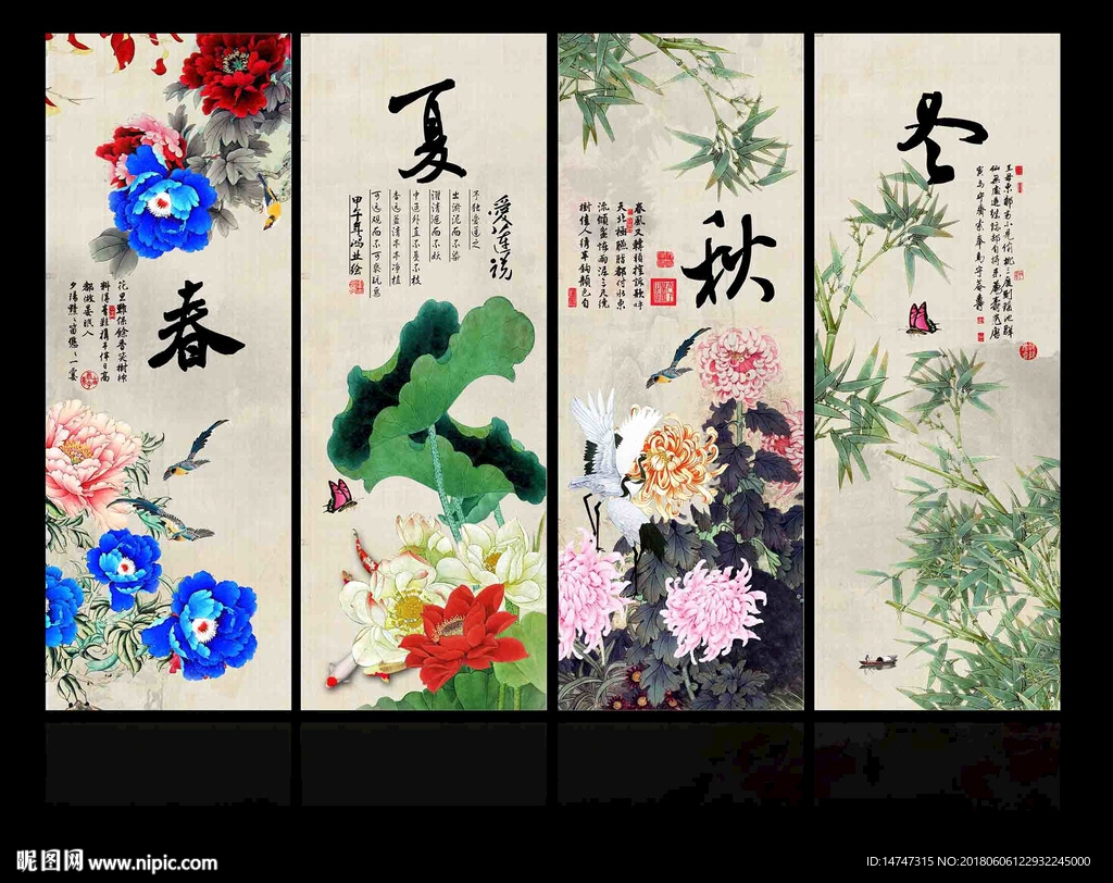 春夏秋冬