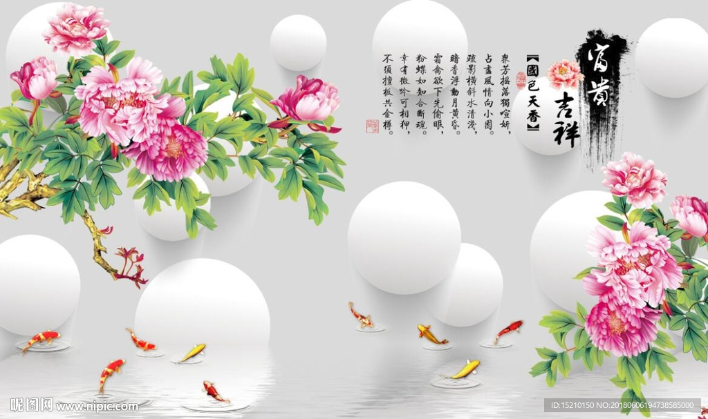 富贵吉祥牡丹图